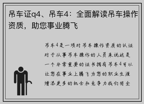 吊车证q4、吊车4：全面解读吊车操作资质，助您事业腾飞