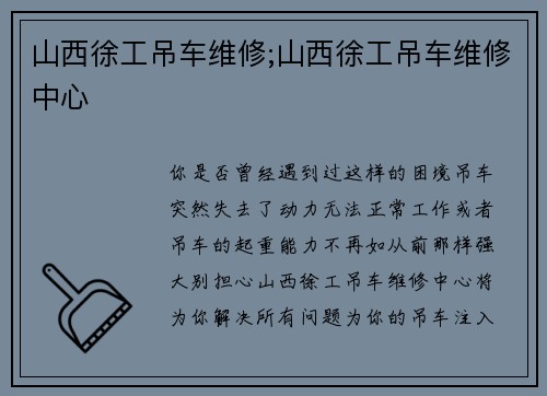 山西徐工吊车维修;山西徐工吊车维修中心