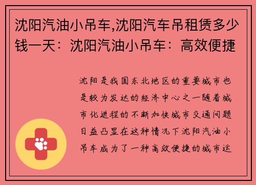 沈阳汽油小吊车,沈阳汽车吊租赁多少钱一天：沈阳汽油小吊车：高效便捷的城市运输利器