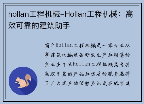 hollan工程机械-Hollan工程机械：高效可靠的建筑助手