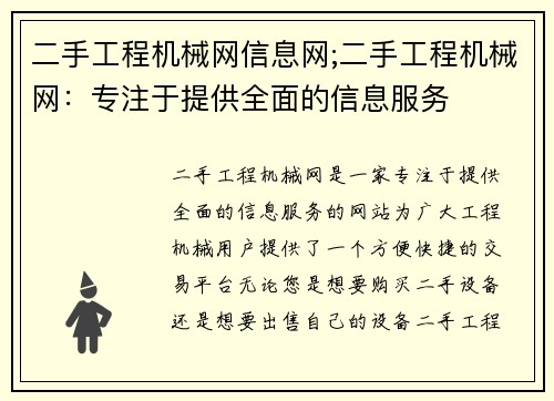 二手工程机械网信息网;二手工程机械网：专注于提供全面的信息服务